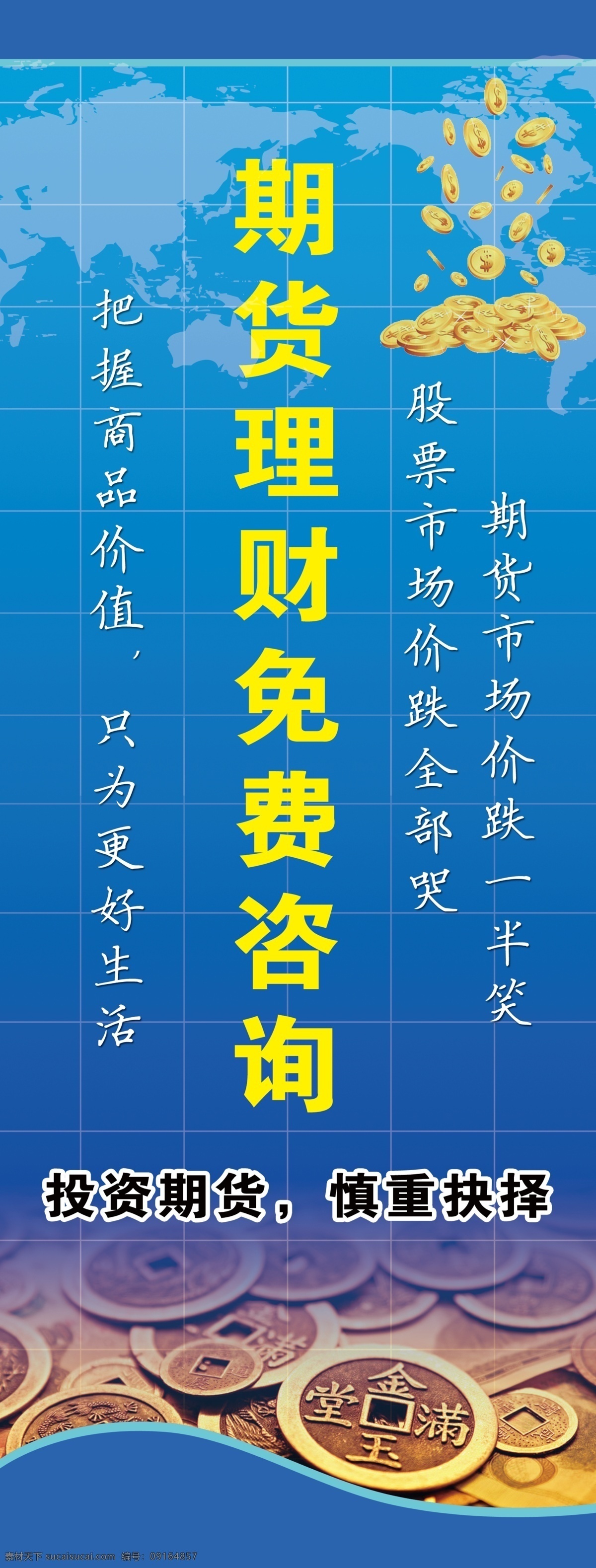 广告设计模板 花纹 金钱 金融海报 金融宣传 理财展板 源文件 展板 理财 模板下载 海报 展板模板 宣传海报 宣传单 彩页 dm