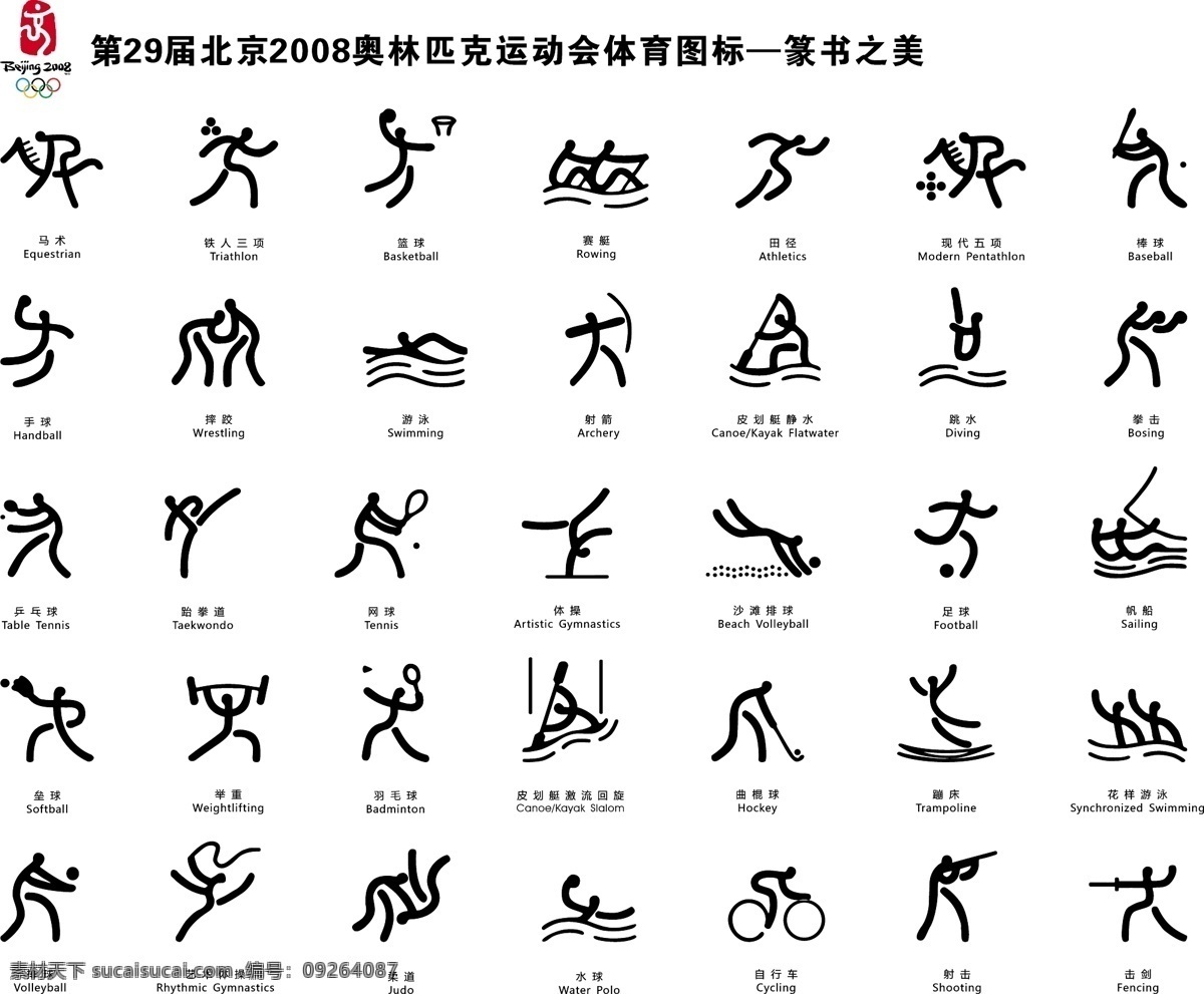 北京 奥运会 媒介 分享 比赛 中 矢量 矢量图 日常生活