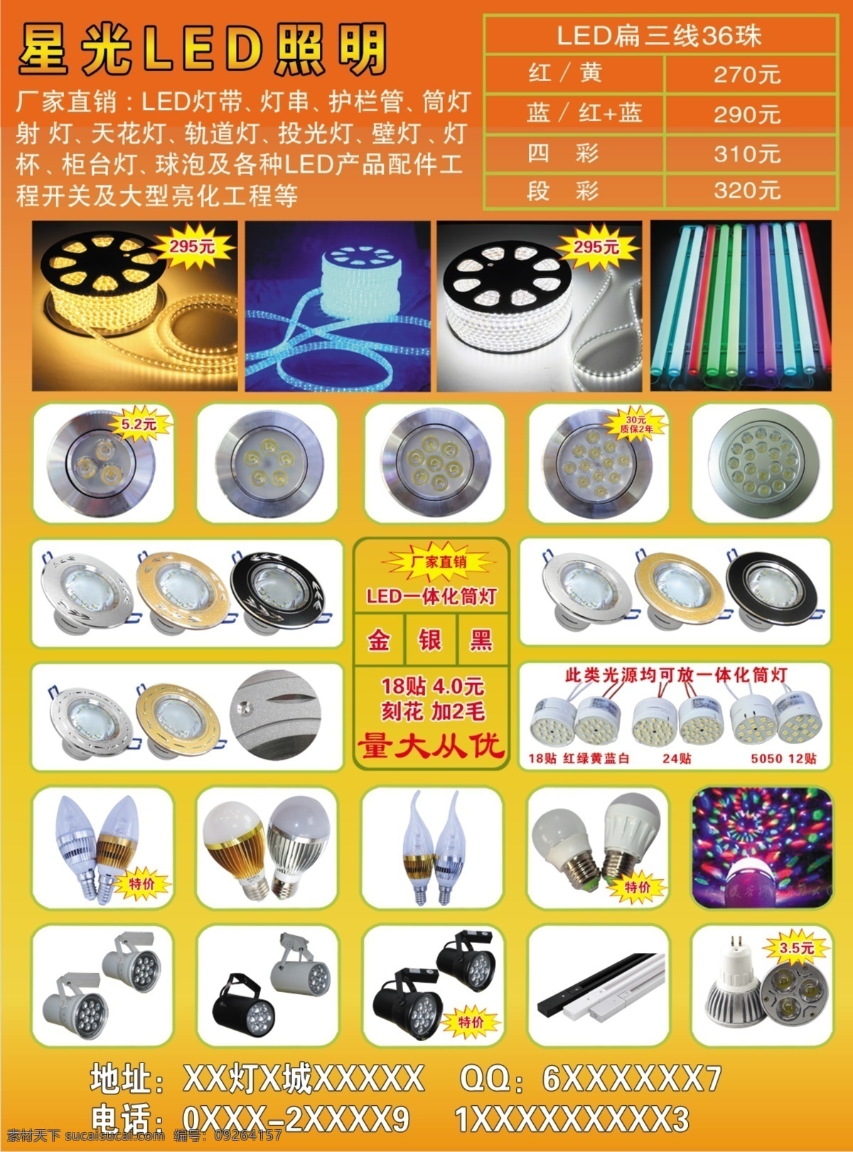 dm宣传单 产品单页 灯带 广告设计模板 球泡 天花灯 源文件 led 照明 单 页 模板下载 星光照明广告 各种 产品 配件 家居装饰素材 灯饰素材