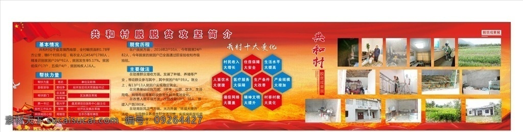 脱贫 攻坚 成果展 脱贫攻坚 十九大成果展 扶贫成果展 脱贫成果展 十九大脱贫 2017