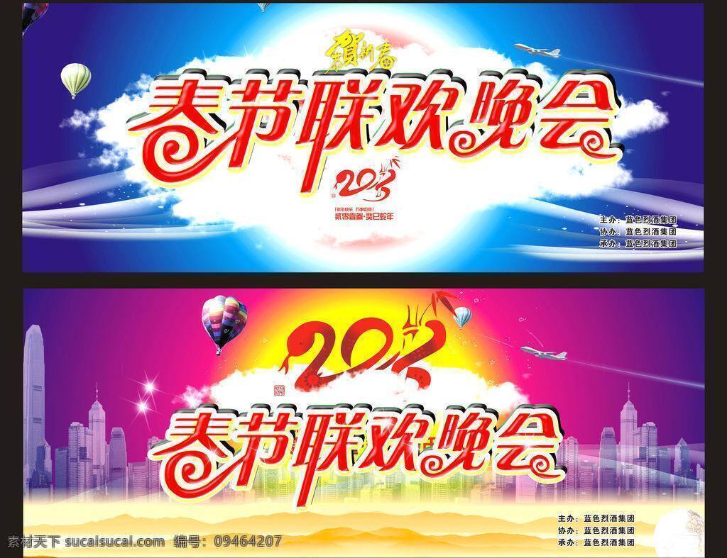 春节 春节海报 春节联欢晚会 春节晚会 春节展架 春字 答谢会 大年 恭贺新春 新年联欢晚会 新春晚会 迎春晚会 新年晚会背景 舞台背景 会议背景 联欢晚会 新年快乐 新春快乐 新年易拉宝 新年巨惠 新年商场布置 新年背景 蛇年海报 新年展板 新年展架 红色海报 蛇年大吉 新年 过年 幕布 海报 展板 展架 易拉宝 蛇年易拉宝 美女 字体设计 过大年 新年海报 新年吊旗 节日素材 矢量 海报背景图