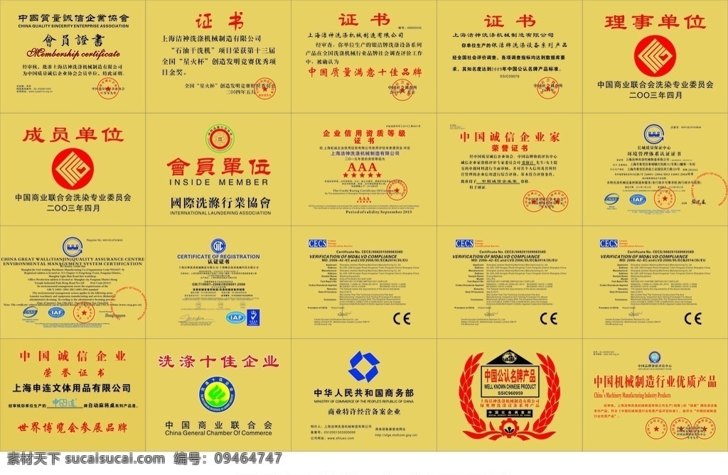 质量证书 中国名牌 铜牌 成员单位 会员单位 价值评估中心 环境管理体系 中国公认名牌 洗涤十佳企业 中国商业联合 标志 矢量 标志图标 公共标识标志