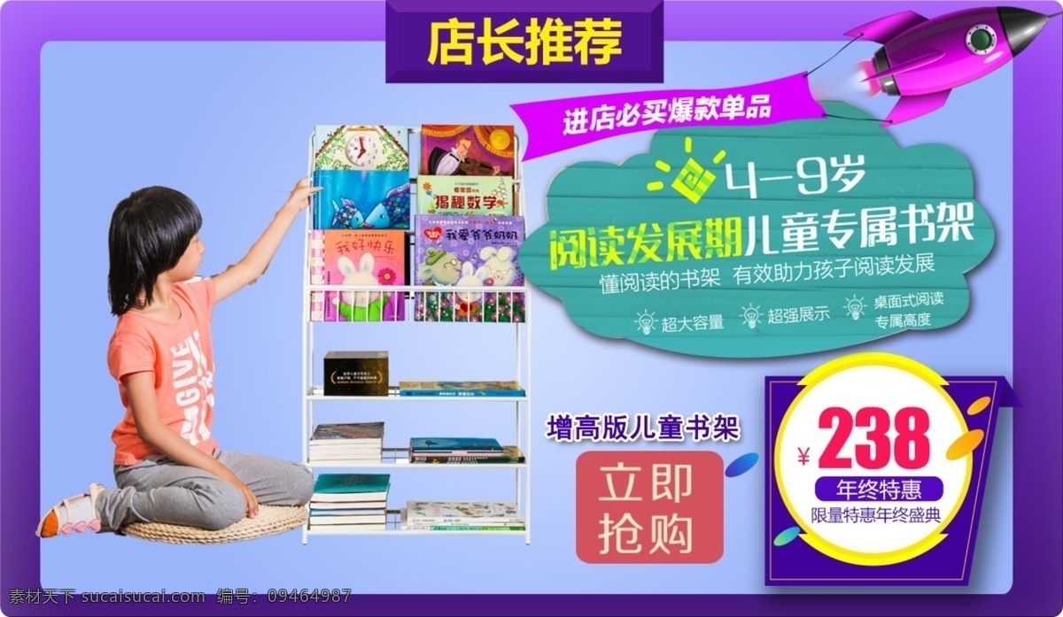 儿童 书架 淘宝 海报 标签 店长推荐 简约可爱 立即抢购 年终特惠 淘宝促销