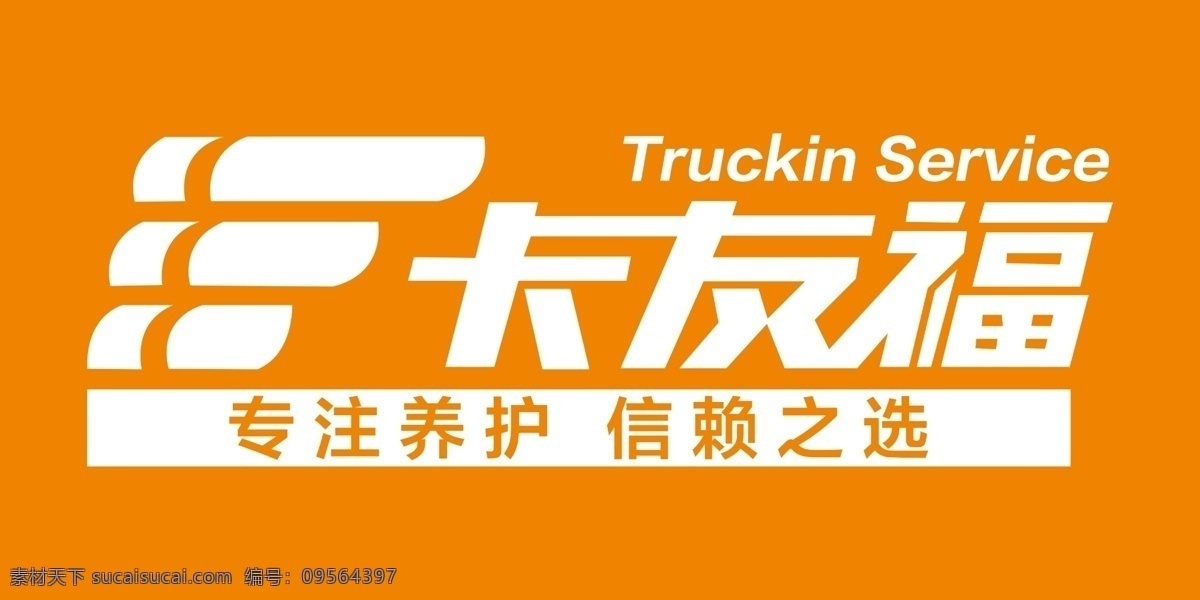 卡 友 福 汽车养护 卡友福 福新 logo 卡友福新标志