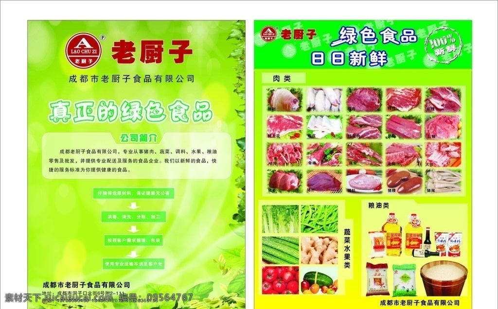 老厨子宣传单 鲜肉 粮油 蔬菜 水果 清爽 藤蔓 新鲜 猪肉 dm宣传单 矢量