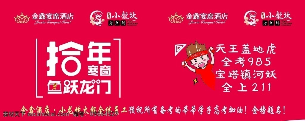 助力高考 高考 助力 小龙坎 金鑫 鱼跃龙门 分层