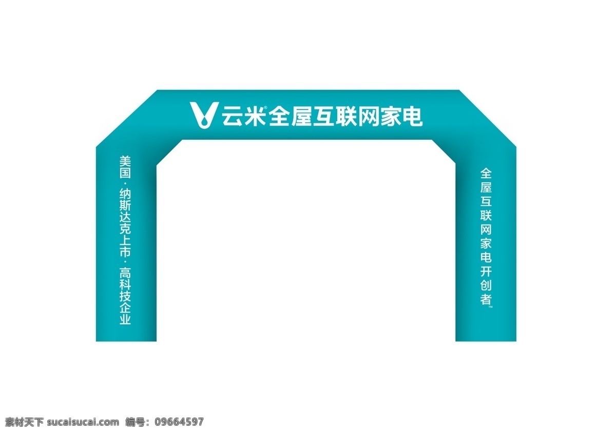 云米拱门 云米产品 云米logo 云米汽车 云米广告 云米展架 云米单页 共享图片