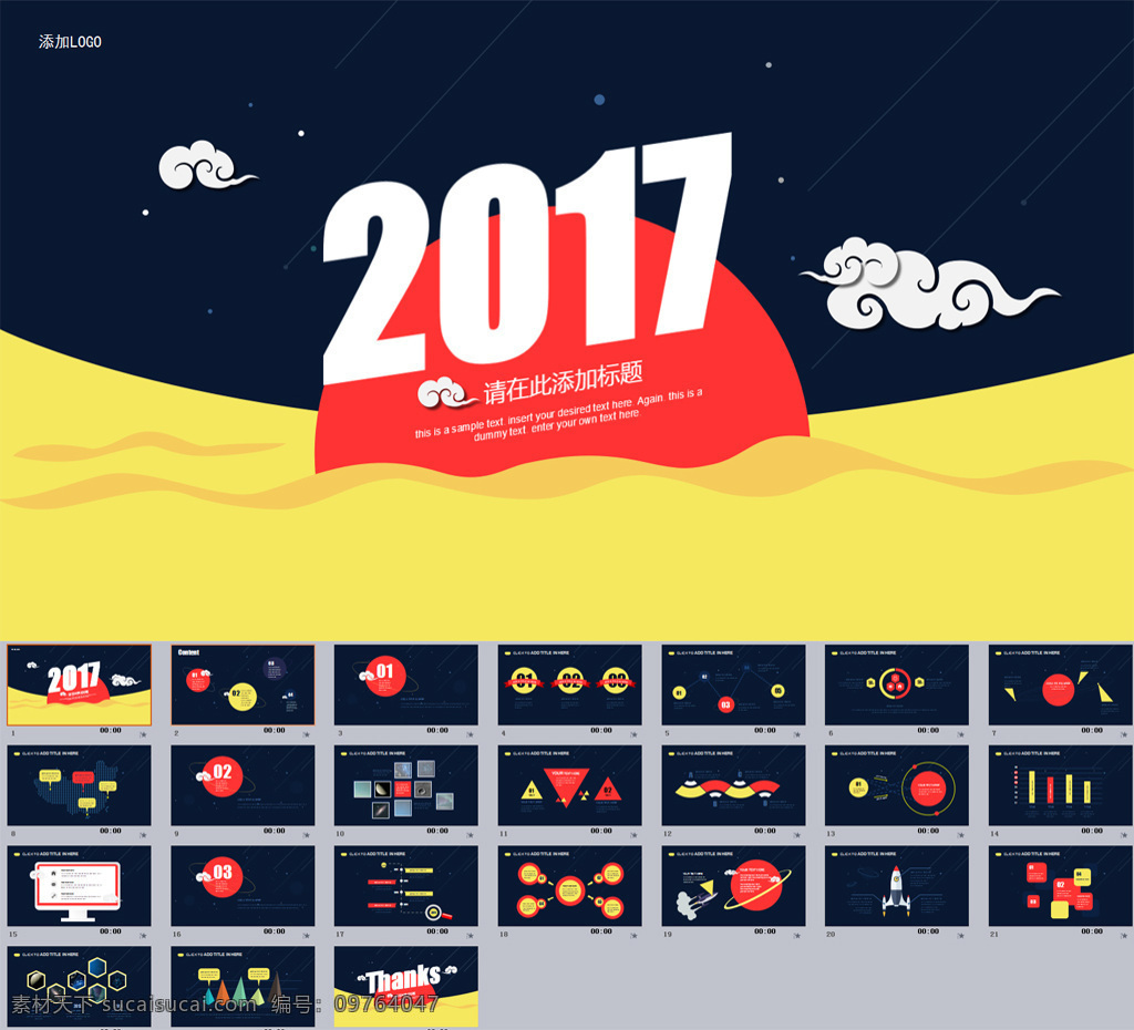 卡通 星空 模板 ppt模板 教育ppt 幼儿ppt 卡通ppt 儿童教育 可爱 幼儿课件