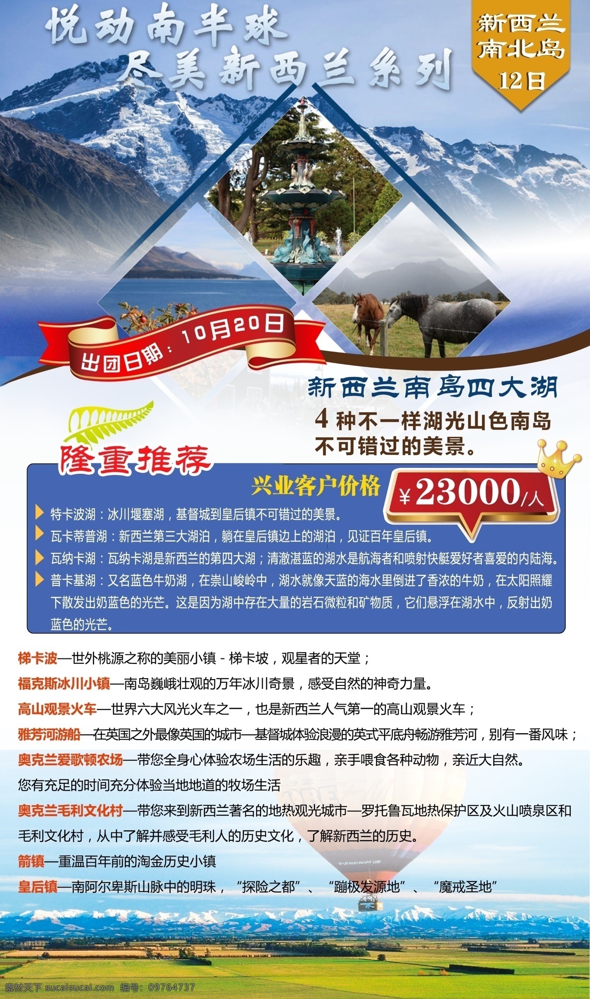 景点介绍 旅游 新西兰 山 大气 景点推荐 兴业客户 白色