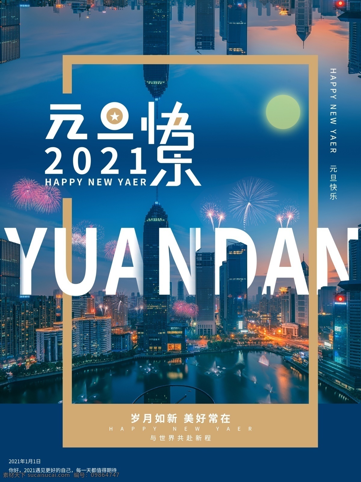 元旦 海报 2021元旦 元旦海报 2021 牛年海报 元旦快乐 牛年 2021牛年 牛年元旦 春节 新年快乐 新年海报 元旦微信 元旦节 圣诞元旦 元旦促销 元旦活动 元旦背景 元旦晚会 元旦素材 庆元旦迎新年 喜迎元旦 欢度元旦 年会海报 元旦设计 元旦贺卡 元旦单页 元旦联欢晚会