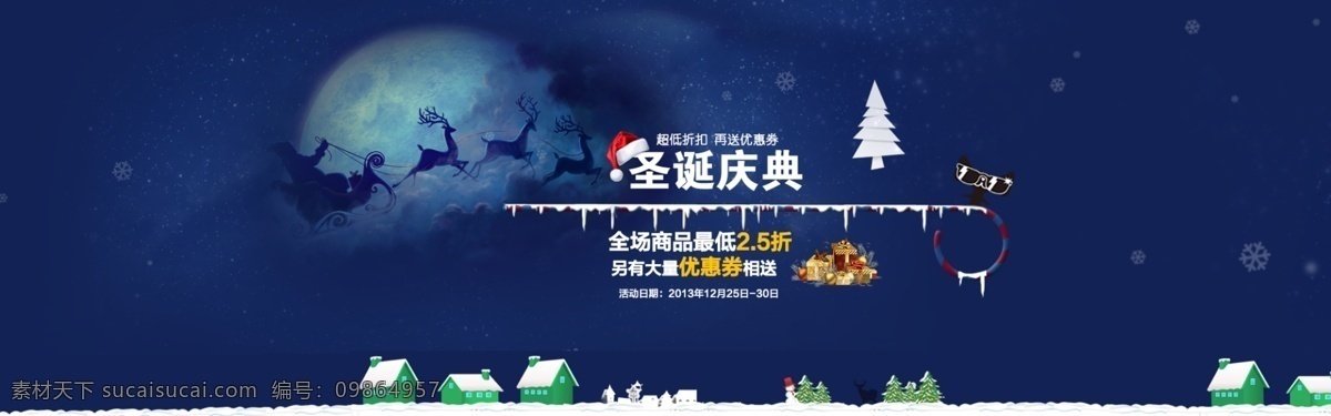 圣诞 圣诞节 圣诞节海报 圣诞节促销 淘宝圣诞海报 圣诞节素材 圣诞节吊旗 圣诞节背景 圣诞狂欢 疯狂抢购 圣诞节优惠 圣诞背景 圣诞节装饰 圣诞节广告 圣诞节宣传单 圣诞节快乐 圣诞节活动 圣诞促销背景 圣诞老人 圣诞礼物 圣诞帽子 圣诞树 圣诞海报 雪花 淘宝圣诞 圣诞节礼品 月亮 蓝色圣诞 淘宝海报 淘宝界面设计 淘宝 广告 banner