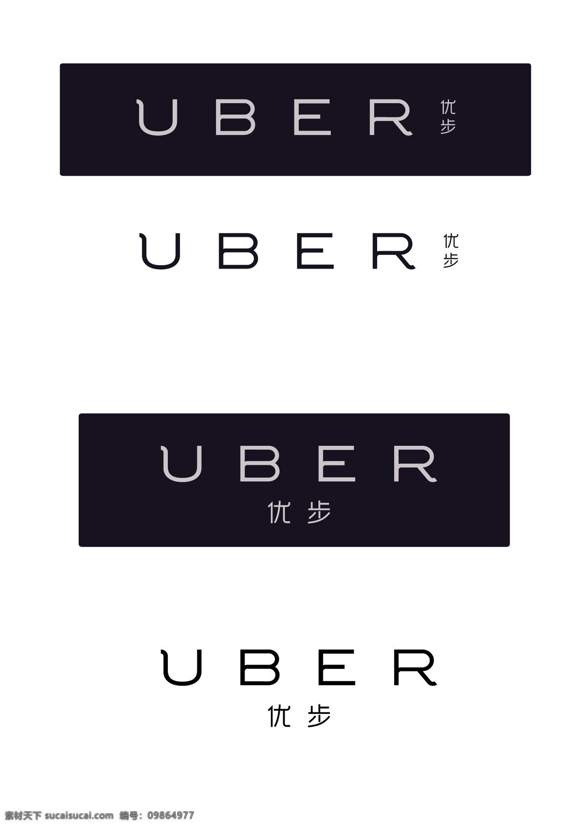 uber 优 步 logo 图标 优步 官方 标志 公司logo 标志图标 企业