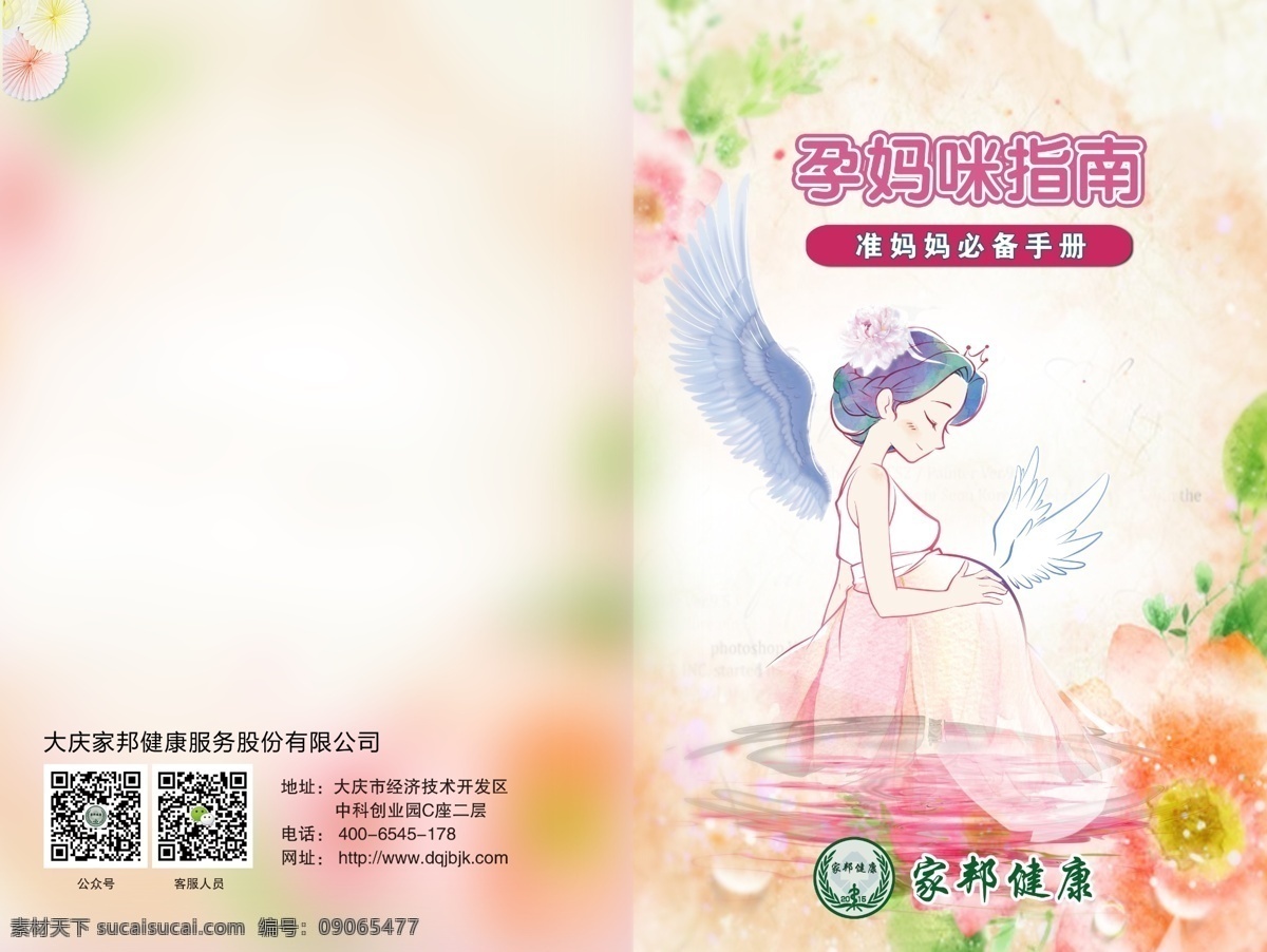 宣传册封面 宣传册 封面 孕妇 妈咪 手册 分层