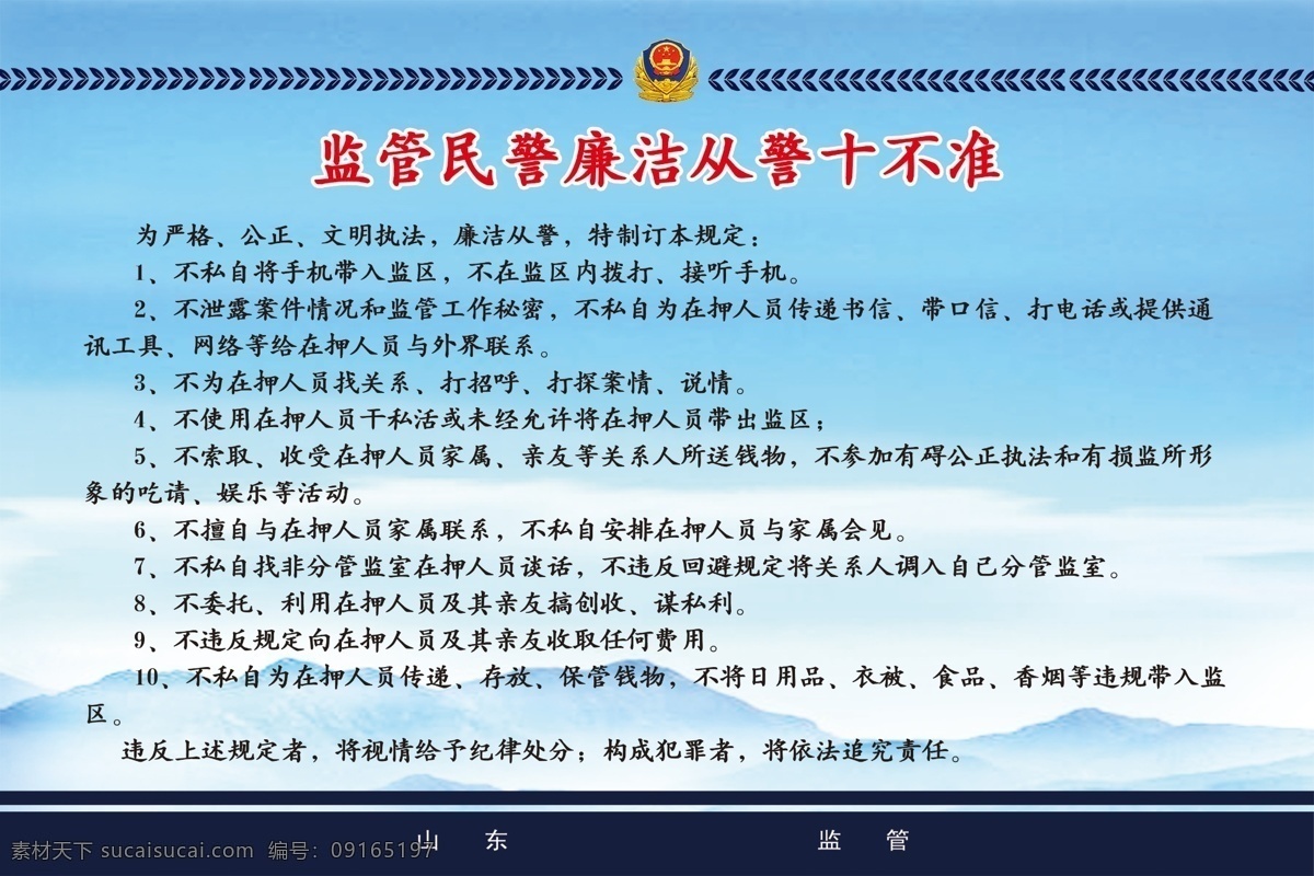 民警十不准 十不准 民警 廉洁 蓝色 警徽 展板模板 广告设计模板 源文件