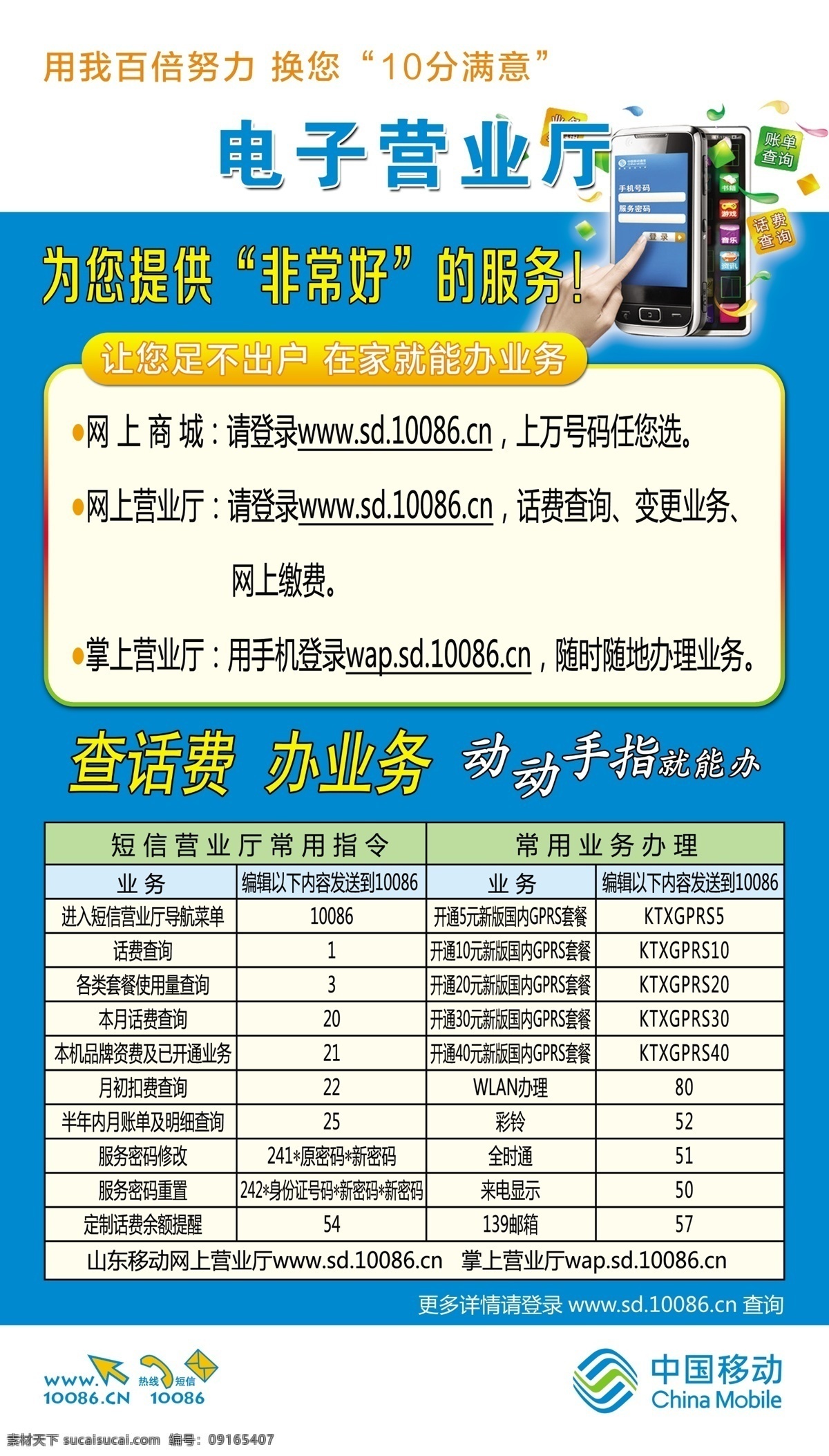 分层 手机 移动标志 源文件 中国移动 电子 营业厅 模板下载 电子营业厅 网上办业务 矢量图 现代科技