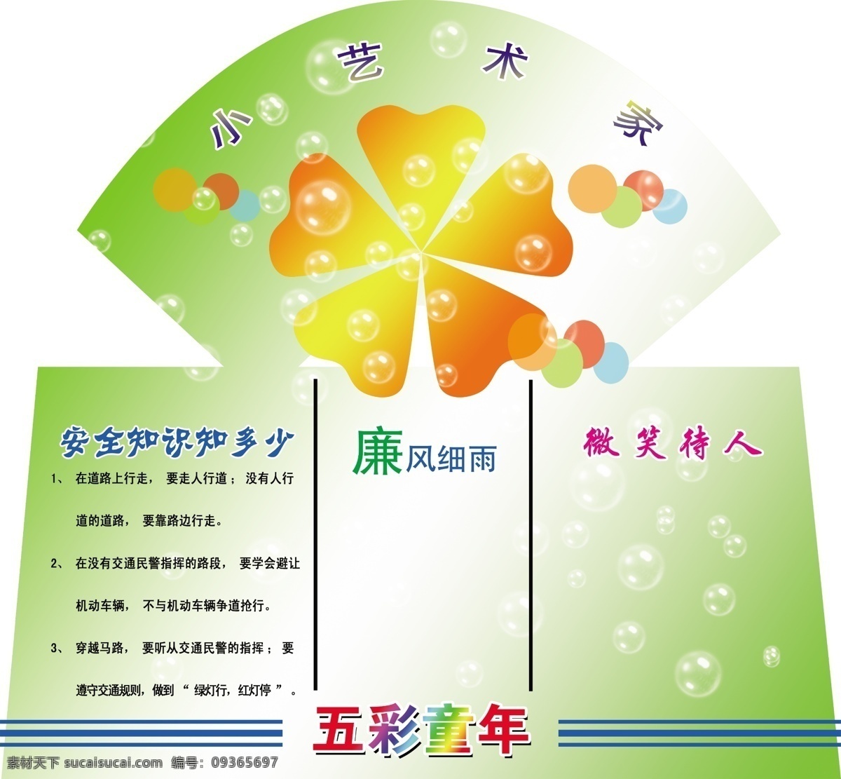 安全知识 板报设计 板报设计图 学习园地 学习园地展板 展板 模板 学校展板 学校展板背景 学校 背景 学校展板模板 学校展板设计 学校展板素材 设计欣赏 psd源文件