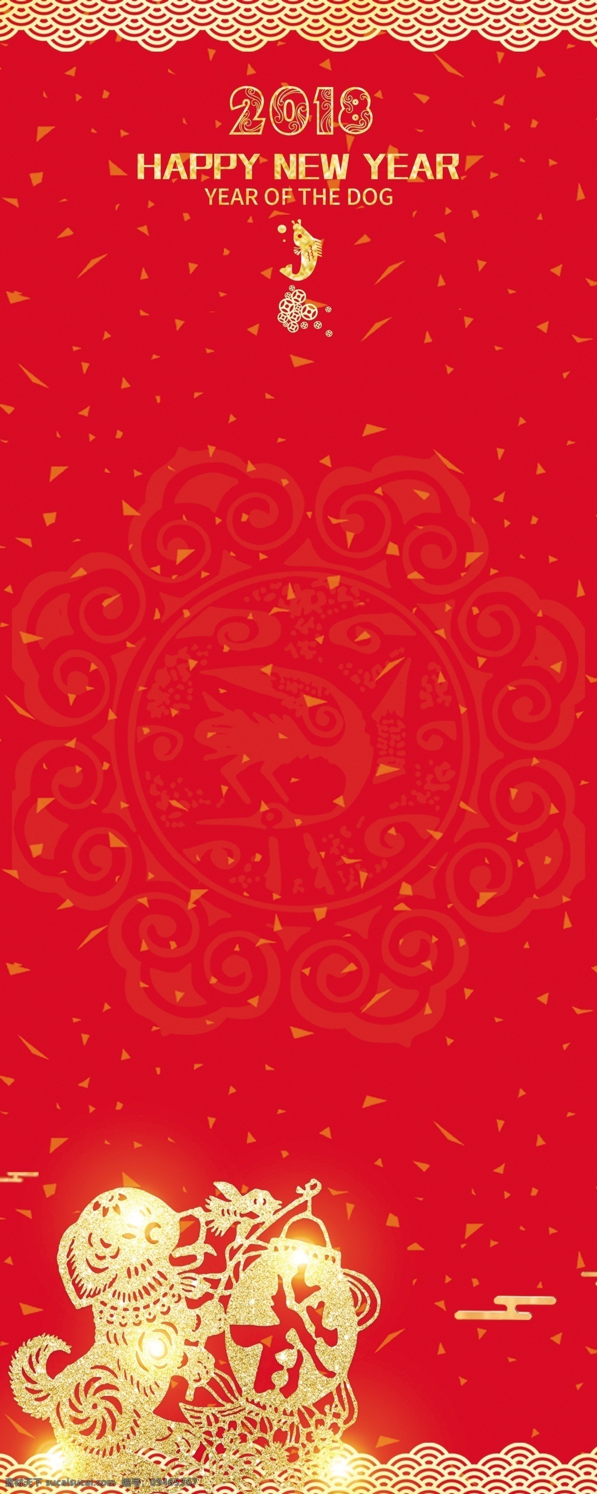 2018 新年 易拉宝 狗年大吉 红色 喜庆 新春 新年快乐