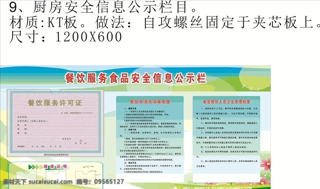 厨房 安全 信息 公示 建筑工地 食堂 餐厅 健康证 餐饮 卫生许可证 vis vi 标化工地 标牌 标语 图牌 消防 文明施工 安全生产 vi设计