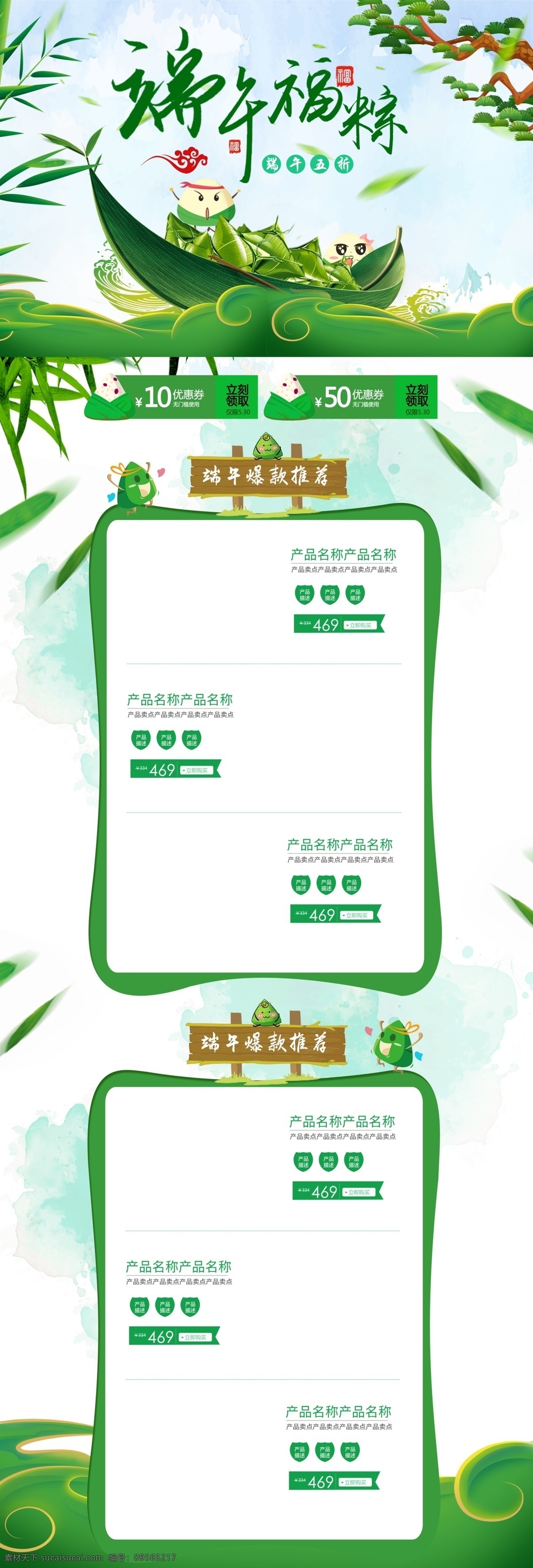 浅色 洗 护 节日 端午 福 棕 天猫 首页 模板 端午节 电商 洗护 竹叶 粽子 优惠劵 促销活动 背景
