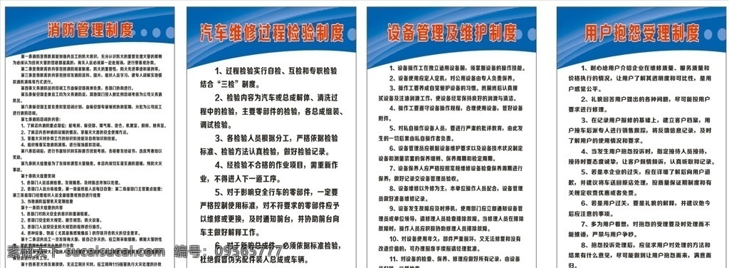 汽修制度 汽修厂的规章 汽修厂的制度 安全生产设计 配件管理制度 展板模板