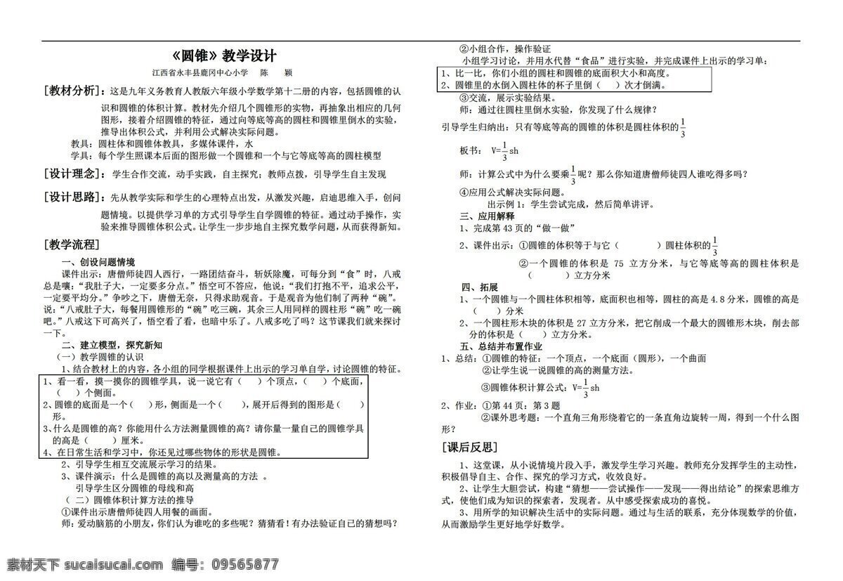 数学 六 年级 下 教案 圆锥 人教版 六年级下