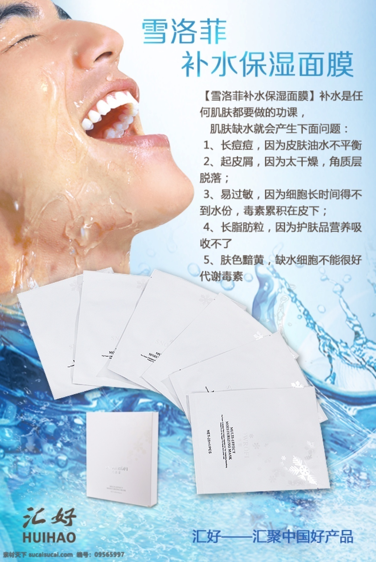 补水 保湿 面膜 淘宝 电商 海报 蚕丝 护肤品 化妆品 白色
