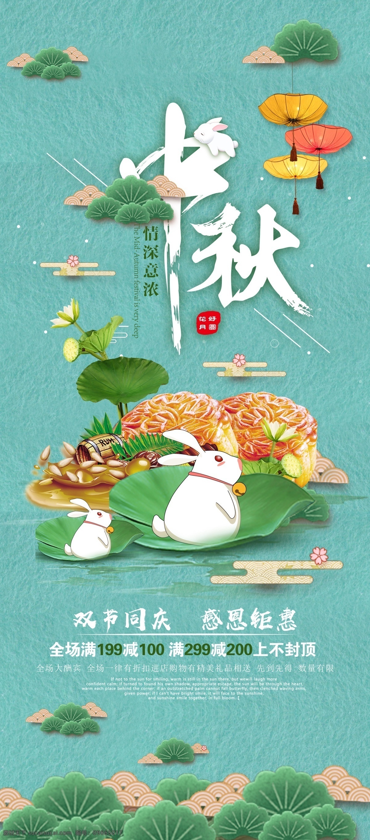 中秋节 感恩 钜 惠 促销 展架 红色 喜庆 中国风 国庆节 美妆 淘宝 首页 天猫 中秋佳节 大闸蟹 吊旗 月饼 海报素材