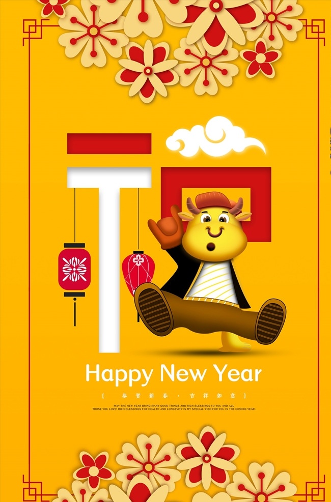 2021 年 牛年 海报 快乐 年牛年海报 手绘牛 春节 新年素材 春节素材 卡通牛大吉 年画 吉祥 牛年广告 牛年背景 牛年素材 牛年晚会 牛年年会 过牛年 牛年挂历 牛年贺卡 牛年展板 牛年封面 牛年设计素材 牛年吉祥海报 牛年海报 2021春节 分层