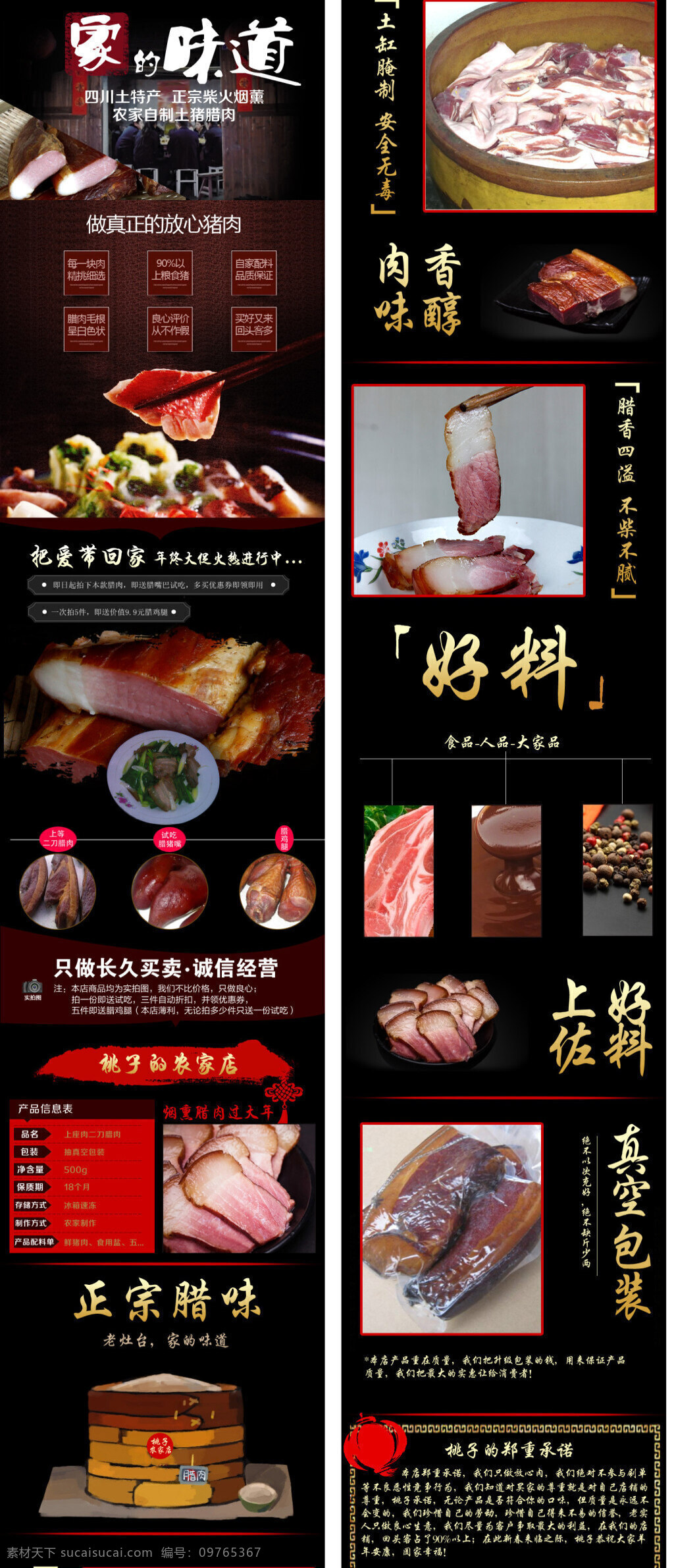腊味详情页 描述 详情页 宝贝描述 详情图 宝贝详情 淘宝商品详情 淘宝产品描述 淘宝素材 淘宝 天猫 psd格式 腊味 美食详情 食品描述 腊味描述 黑色
