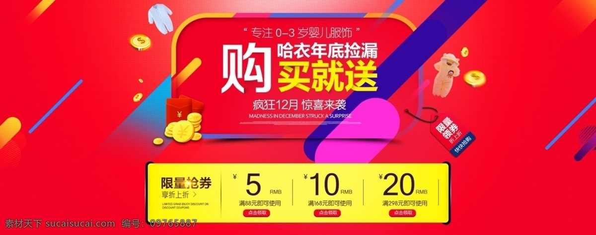 原创 优惠券 红色 紫色 买就送 童装 类 目 轮 播 海报 活动