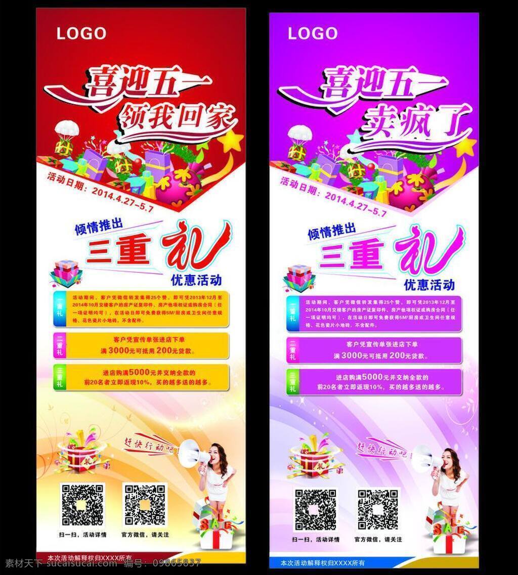 x展架 x 展架 模板下载 矢量 广告 活动展架 节日素材 劳动节 礼物 五一卖疯了 五一活动 五一巨惠 五一展架 三重礼 喜迎五一 卖疯了 领我回家 展板 x展板设计