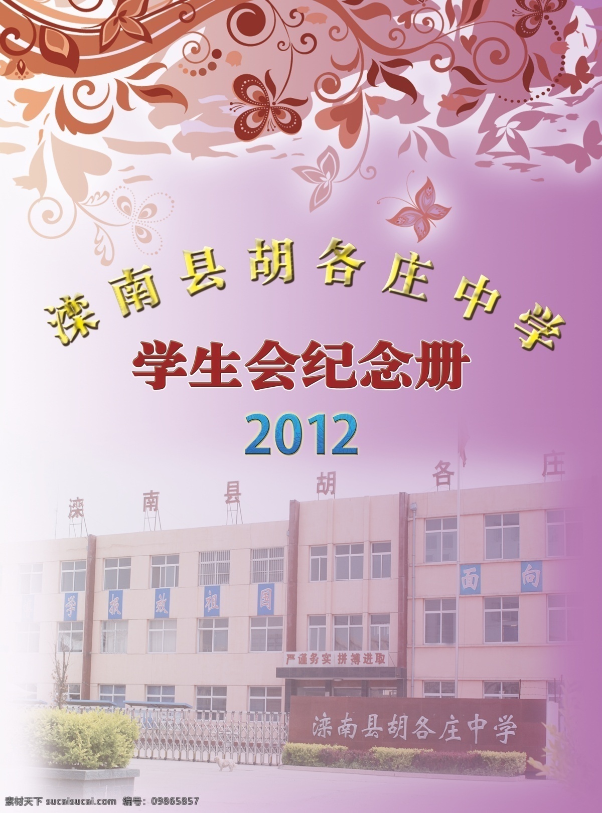 学生会 画册 正面 分层 纪念册 源文件 紫色 画册正面 封面正面 其他画册封面