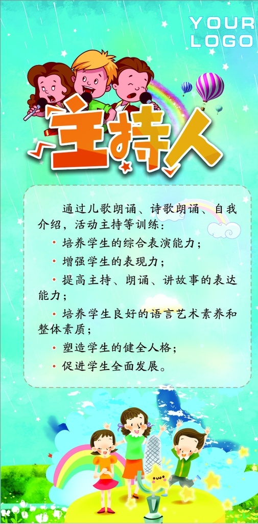 主持人海报 主持人 小主持人 少儿主持 主持 儿童 童年 童真 童趣 麦克风 卡通麦克风 卡通主持人 星光 海报 宣传单