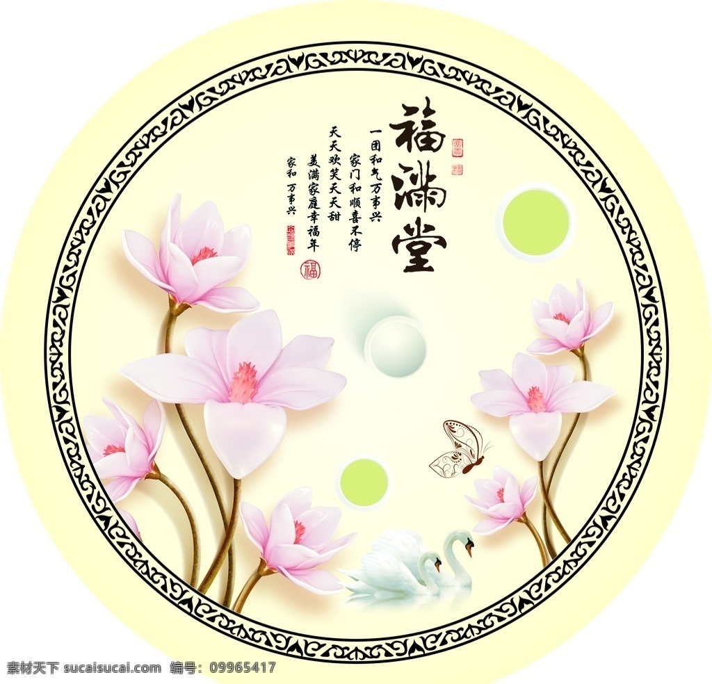 圆形花框 圆形花纹 福满堂 蝴蝶 花 圆灯花 水印 玉兰花 玉兰灯花