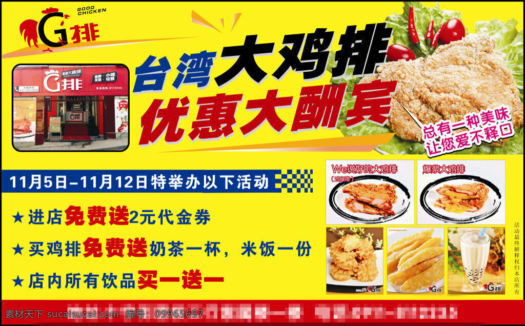 口袋鸡排 台湾大鸡排 促销 零食 快餐