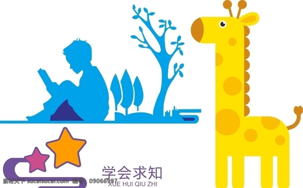 阅读 读书 长颈鹿 梅花鹿 星星 学习学会求知 树 文化艺术