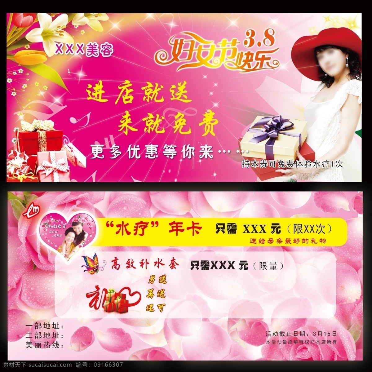 分层 妇女节 礼品 美女 美容院 美容院广告 美容院宣传 三八节 美容院宣传页 展板 源文件 节日素材