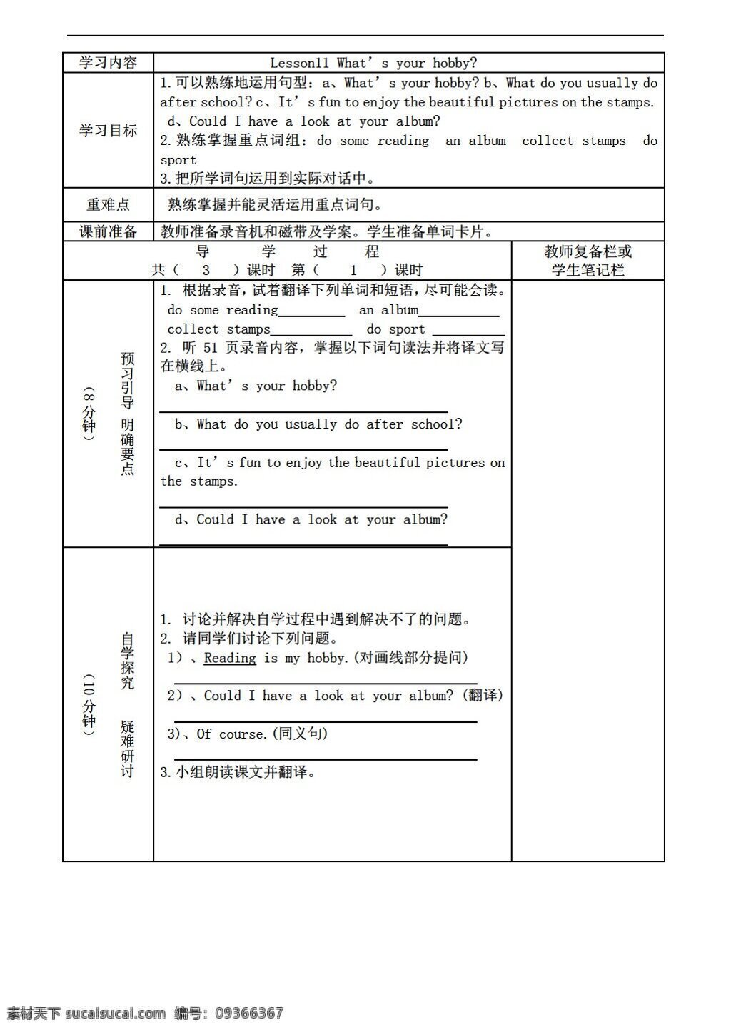 五 年级 下 英语 lesson whats your hobby 导 学 案 陕旅版 五年级下 学案