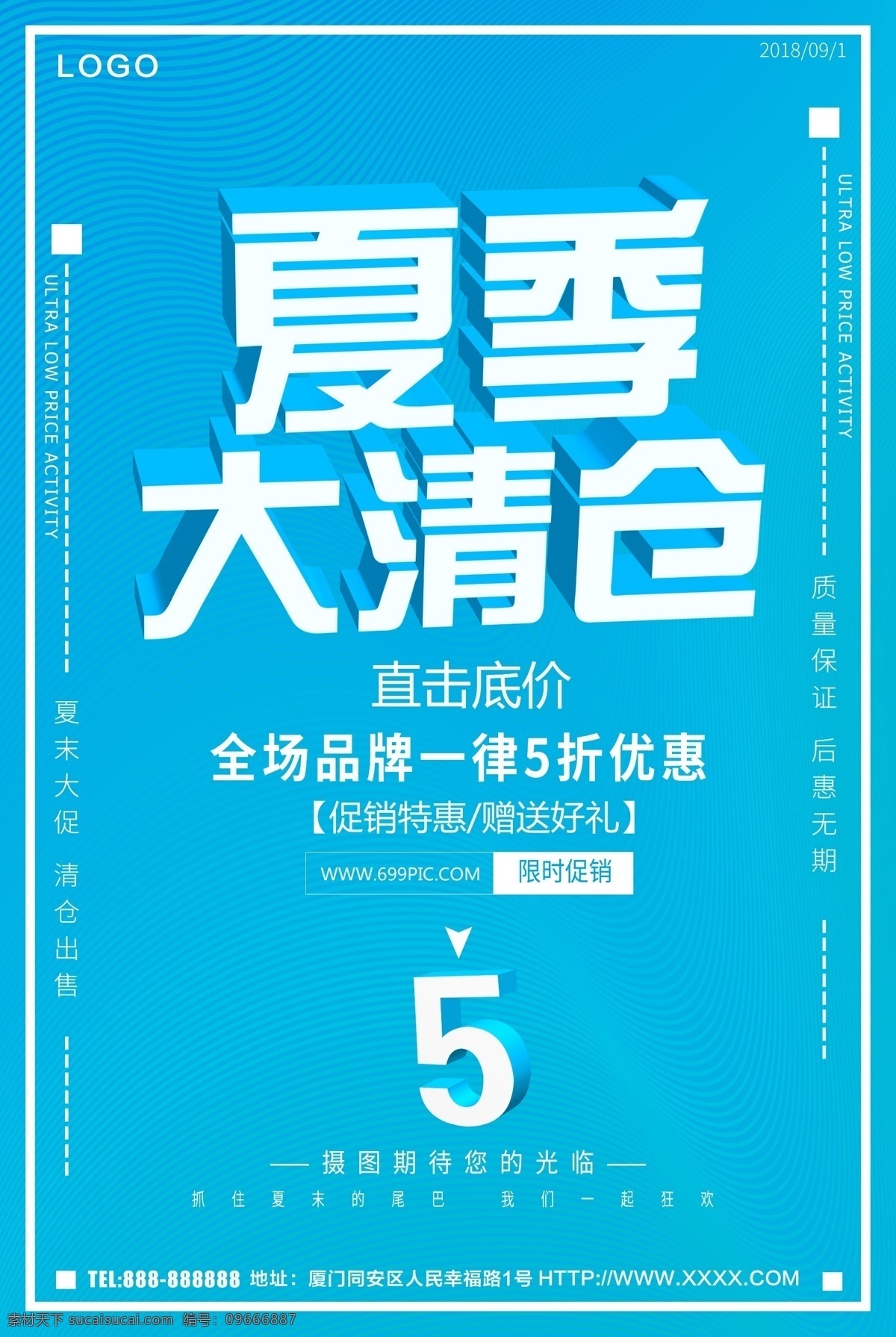 夏季清仓 夏季促销招贴 夏季促销展板 夏季新品 夏季促销轮播 夏季促销活动 夏季促销广告 夏季促销图片 夏季促销素材 夏季促销吊旗 超市夏季促销 夏季促销dm 夏季促销传单 夏装新品 夏季服装促销