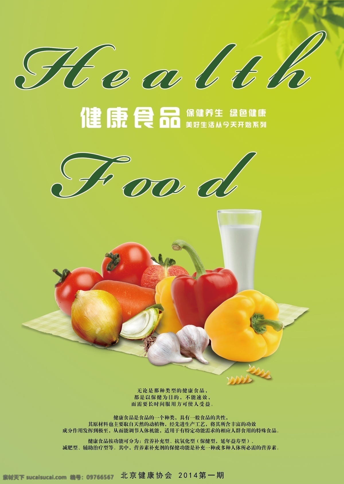 饮食健康2 健康 饮食 积极 阳光 百科