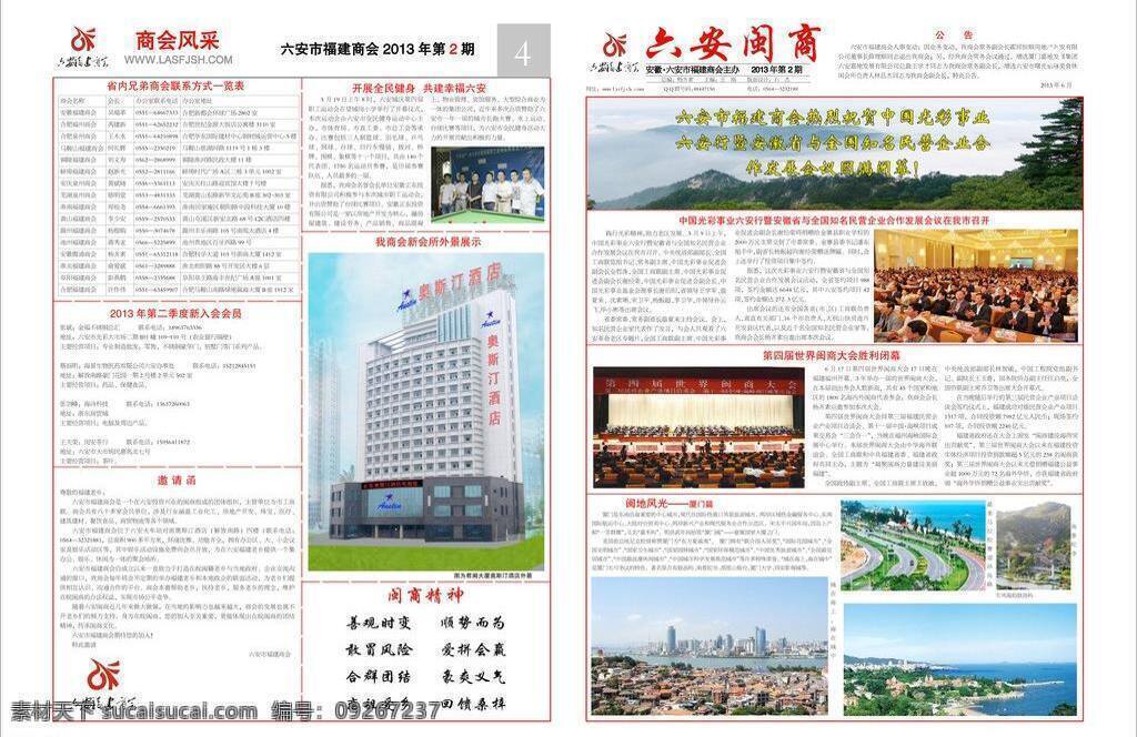 包装设计 报刊设计 广告报纸 商会 报纸 矢量 模板下载 商会报纸 商会报刊设计 报纸印刷设计 psd源文件
