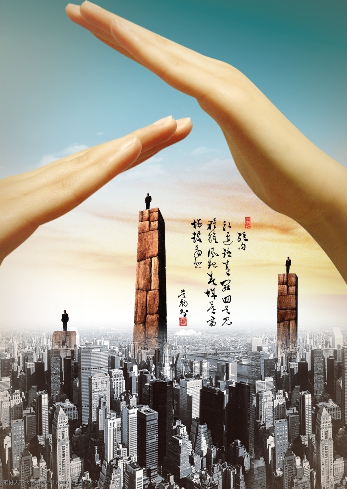 psd素材 城市建设 地产创意 地产广告 地产文化 房产模板 房地产广告 广告设计模板 房地产 广告 模板下载 企业理念 城市地产海报 设计创意 大气城市 海报 禁止 手型遮阳 手型商业 源文件 psd源文件