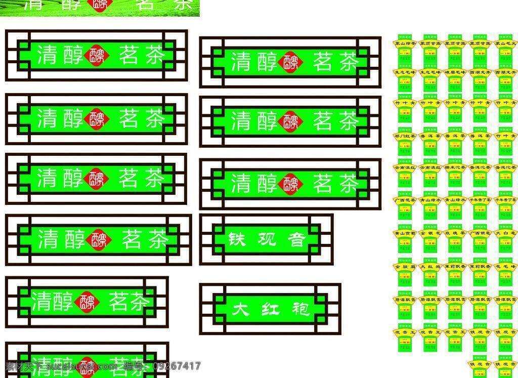 茶 茶广告 茶叶包装 茶装饰 复古 门头 中式 清醇 茗茶 花 窗 矢量 模板下载 清醇茗茶花窗 茶叶价签 茶叶 店门 头 清醇茗茶 茶叶设计 矢量图