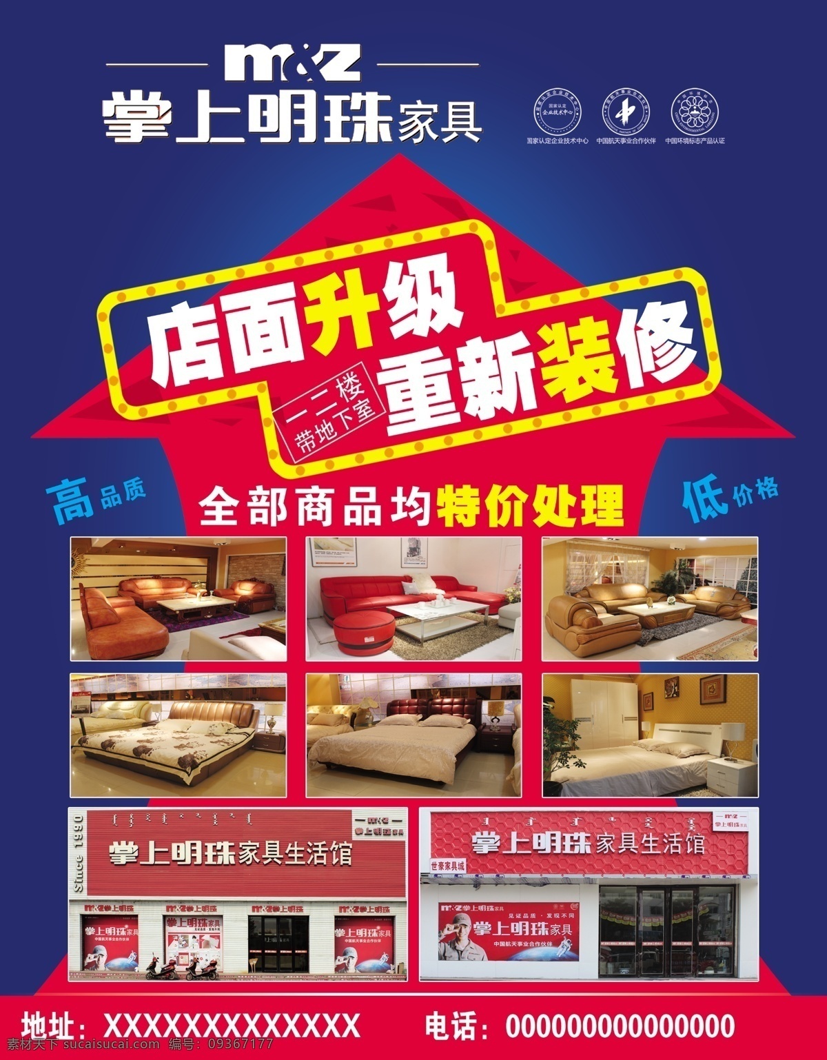 店面 升级 店面升级 海报 原创设计 原创海报
