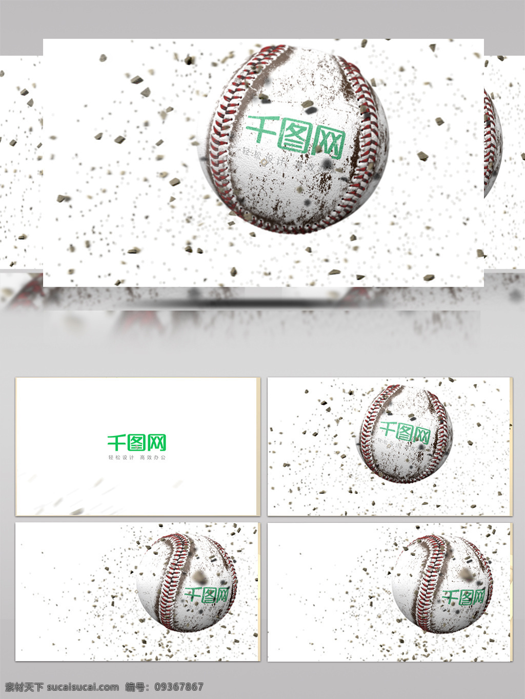 棒球 主题 logo 标志 ae 模板 球体 运动元素 尘土飞起 运动会开场 揭示logo 飞溅棒球