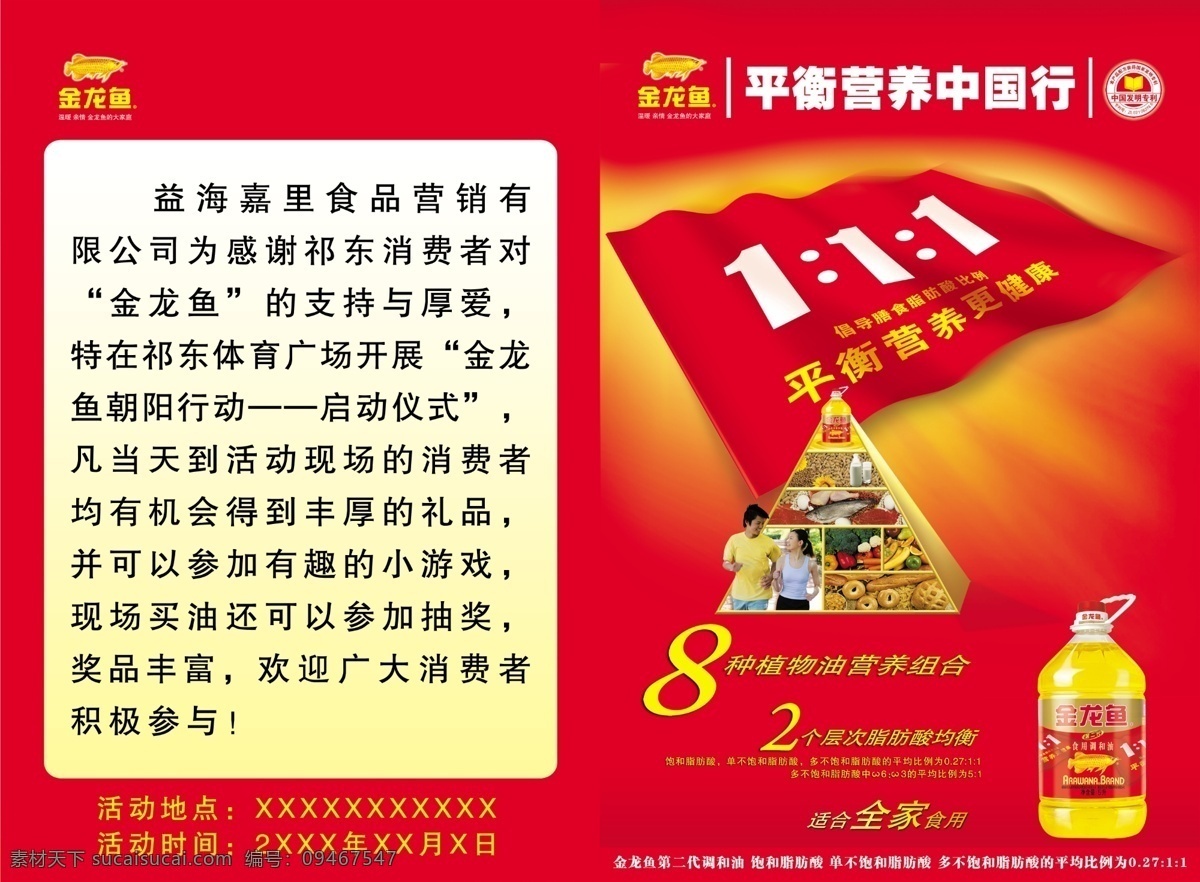 金龙鱼 logo 金龙鱼产品 金龙鱼油 金龙鱼宣传单 活动 源文件 dm宣传单 广告设计模板