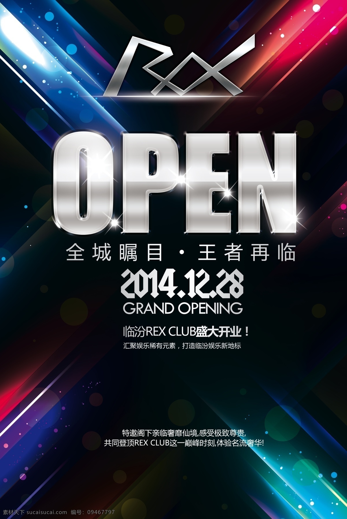 酒吧 夜 店 开业 敬请 期待 海报 酒吧开业海报 酒吧开业背景 开业广告 酒吧开业单张 酒吧开业宣传 酒吧宣传单 酒吧海报 ktv开业 装修升级 璀璨升级 王者归来 酒吧璀璨开业 酒吧开业 时尚开业 时尚开业海报 开业海报 open 璀璨开幕 开业宣传单 开业盛典 隆重开业 时尚海报 敬请期待 原创 分层