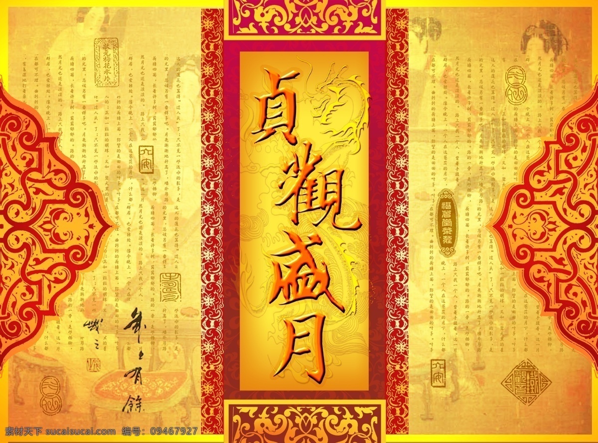 中秋节 中秋节素材 花纹 贞观盛月 花边 仿古 黄色