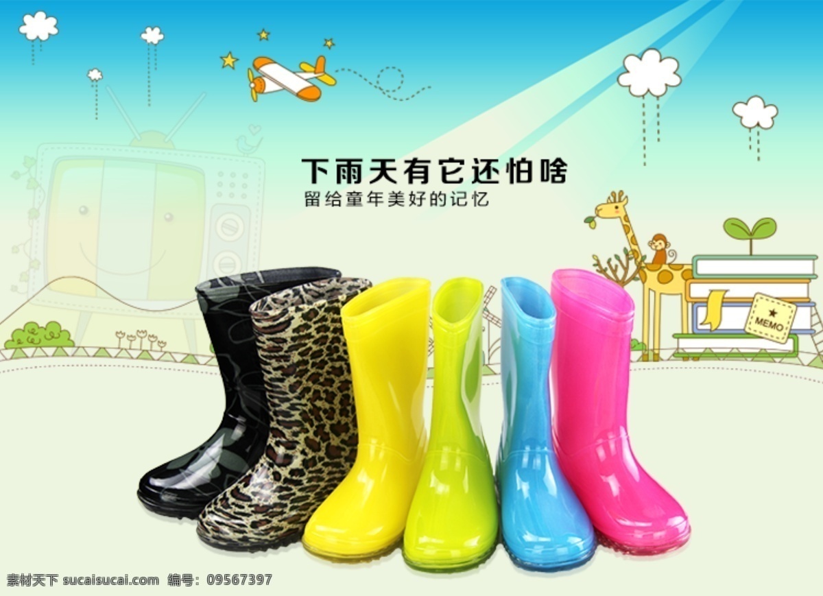 儿童雨鞋 鞋 时尚 儿童 下雨 可爱 中文模板 网页模板 源文件