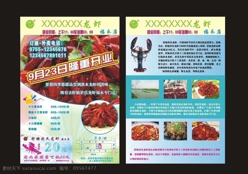 餐饮美食 龙虾 开业宣传单 矢量虾 虾子 虾 美食 隆重开业 虾之乡 dm宣传单 矢量